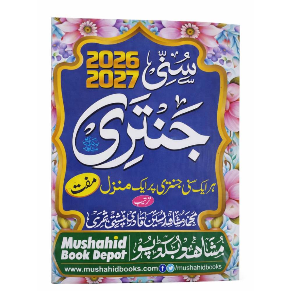 Sunni Jantri small size 2026-27 in urdu (One book free) mushahid book 